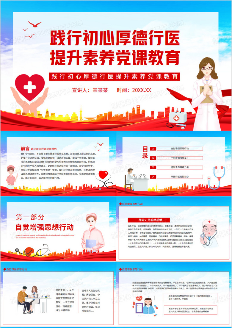 践行初心厚德行医提升素养党课教育动态PPT模板