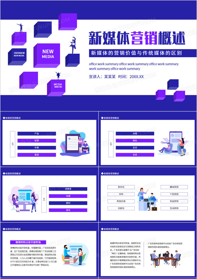 新媒体营销概述动态PPT模板