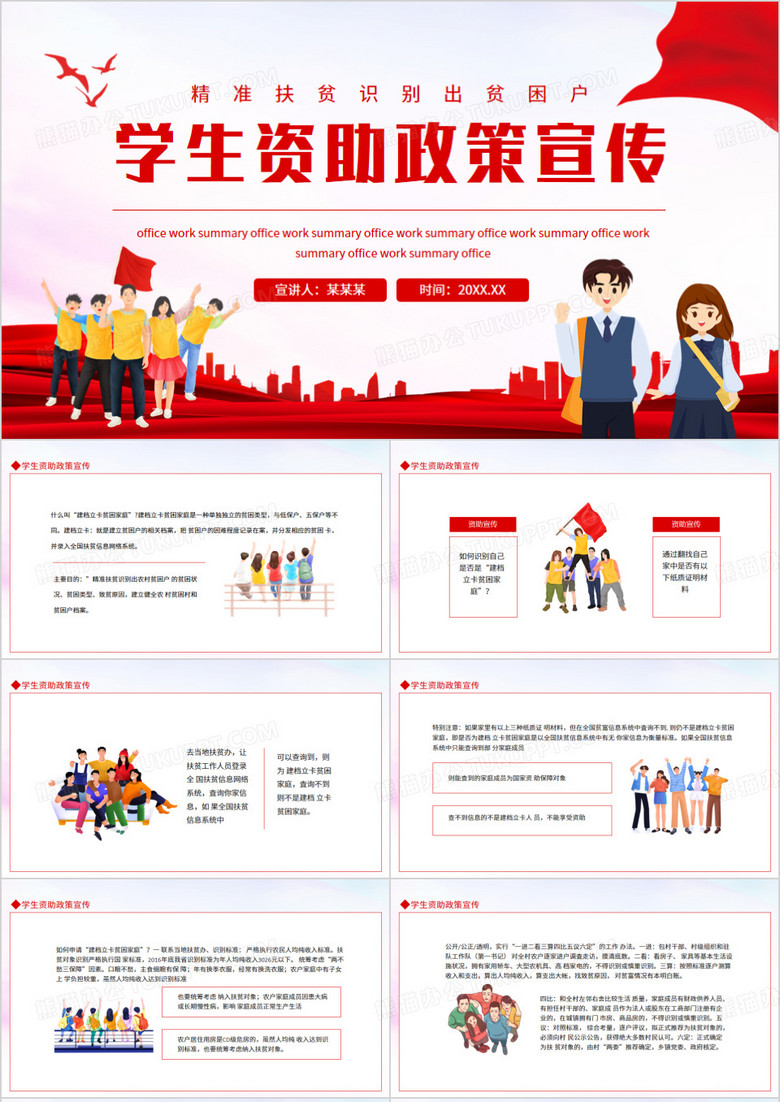 学生资助政策宣传精准扶贫识别出贫困户动态PPT模板