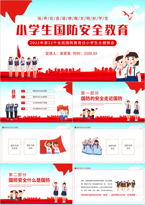 安全教育日ppt 288