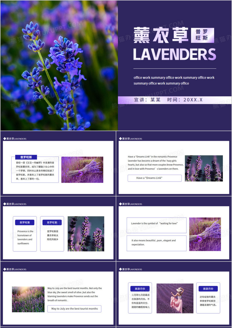 薰衣草LAVENDERS动态PPT模板