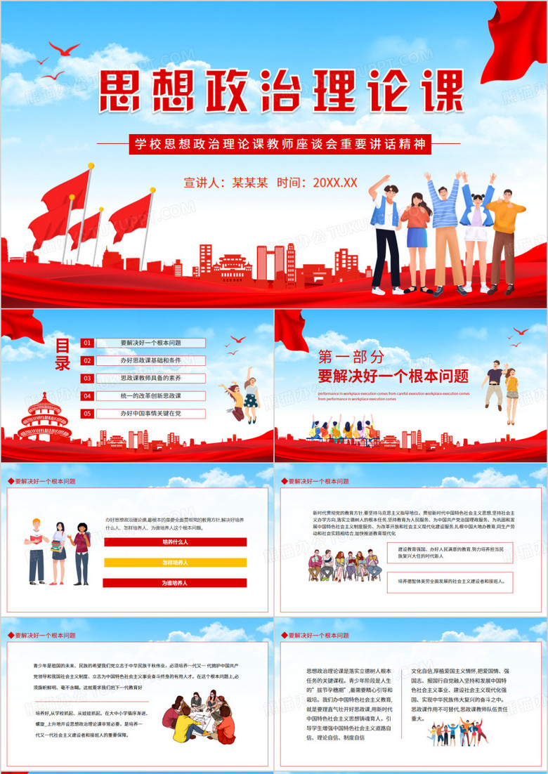 学校思想政治理论课教师座谈会重要讲话精神动态PPT
