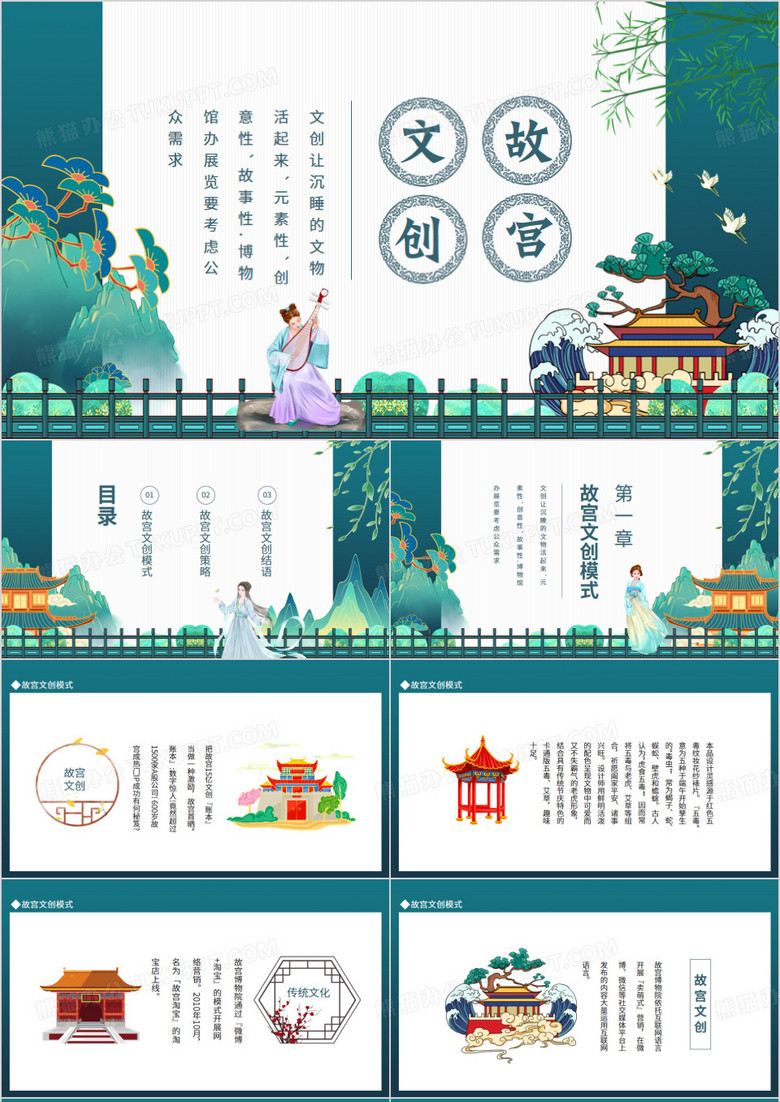故宫文创模式策略动态PPT