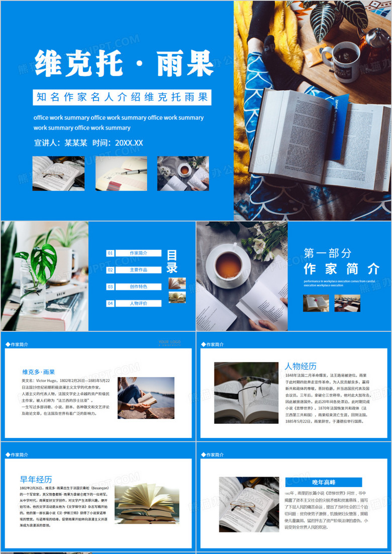 知名作家名人介绍维克托雨果动态PPT模板