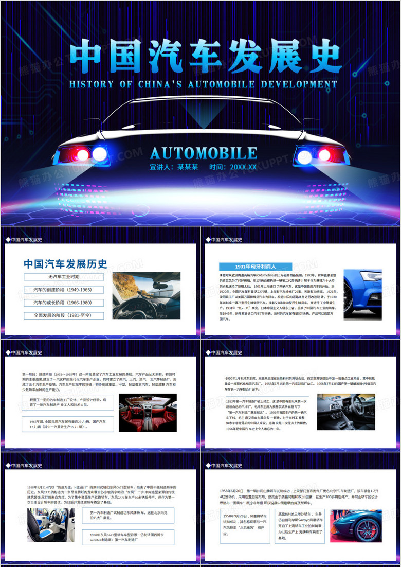 中国汽车发展史动态PPT模板
