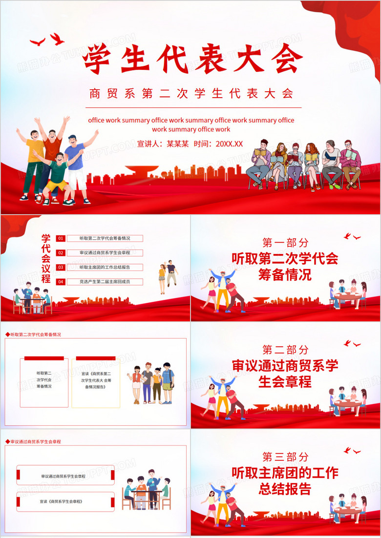 商贸系第二次学生代表大会动态PPT模板