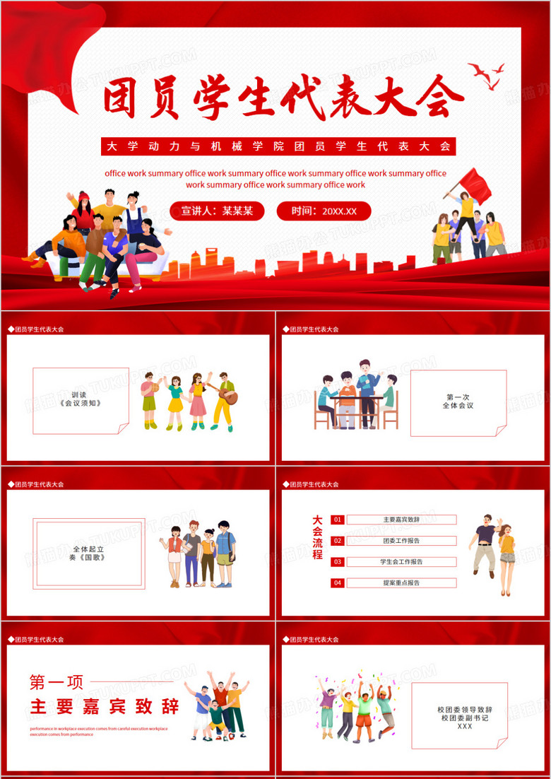 大学动力与机械学院团员学生代表大会动态PPT