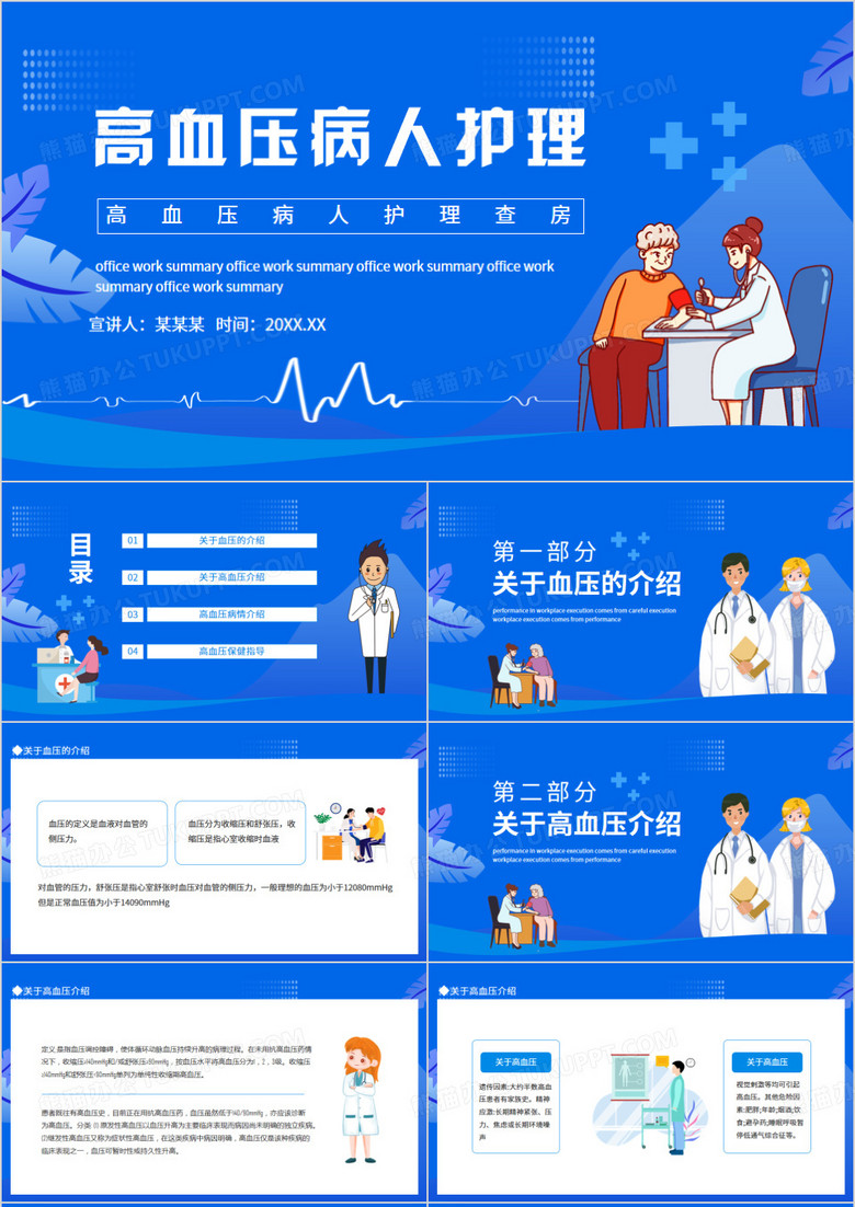 高血压病人护理查房动态PPT模板