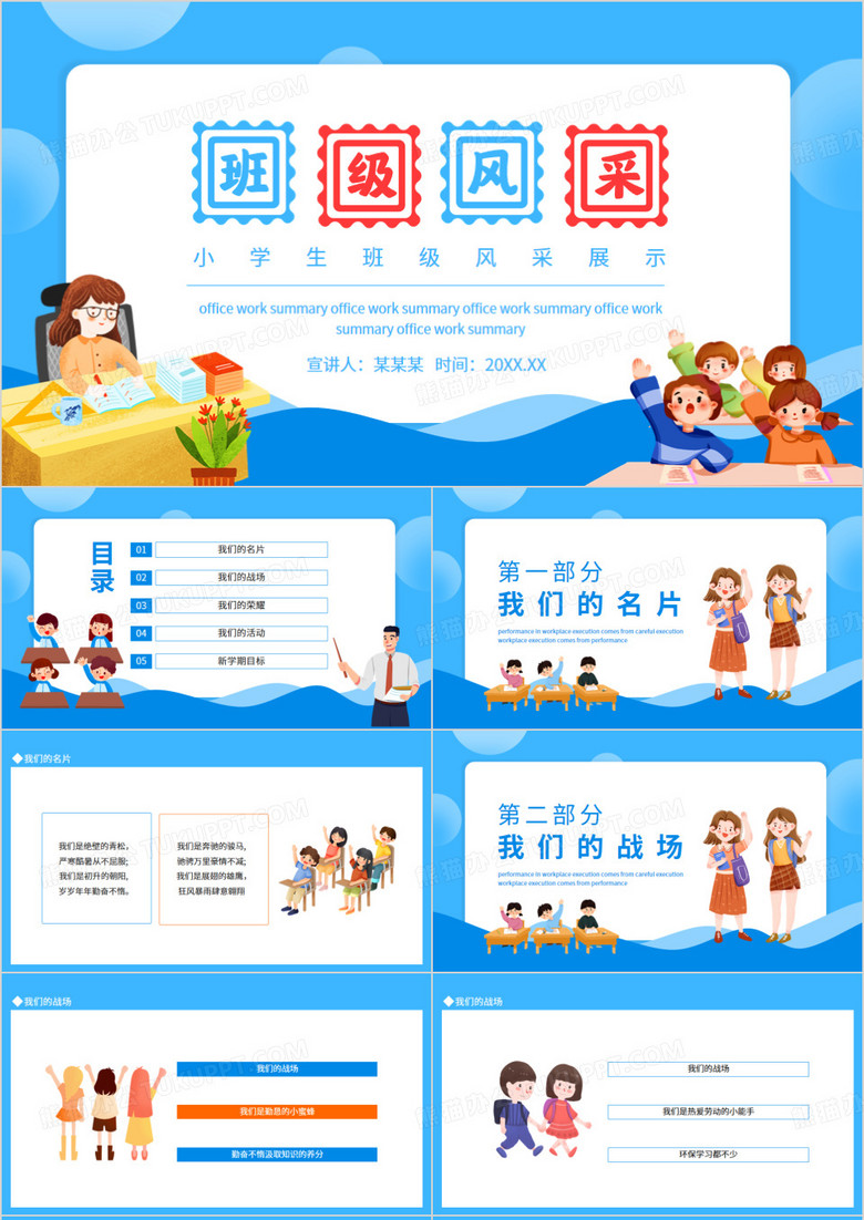 小学生班级风采展示动态ppt模板