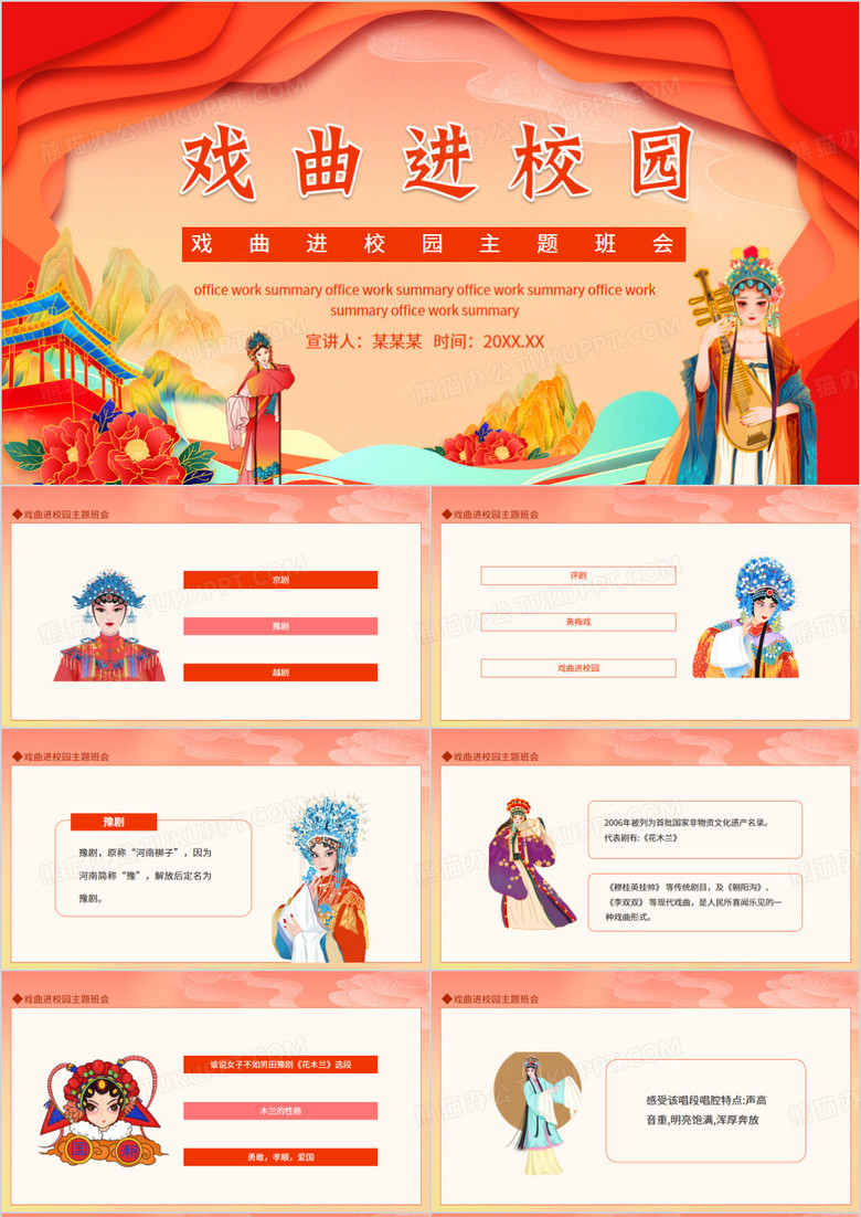 戏曲进校园主题班会动态PPT模板