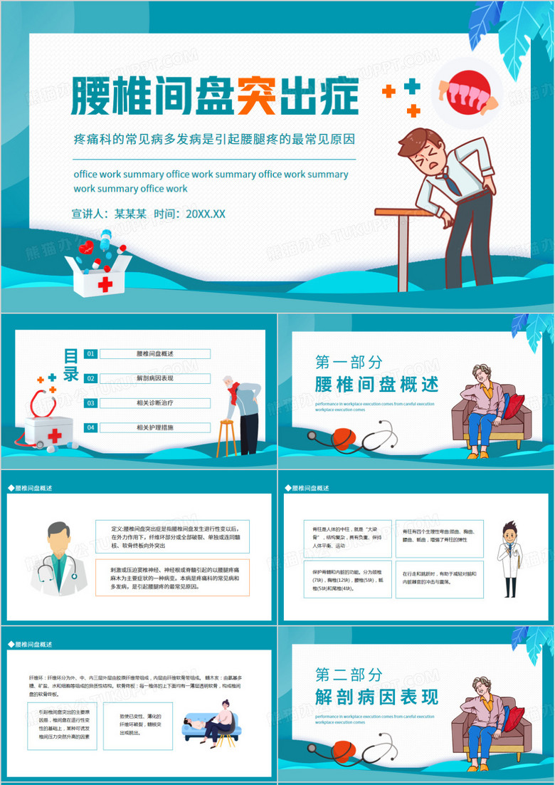腰椎间盘突出症动态PPT模板