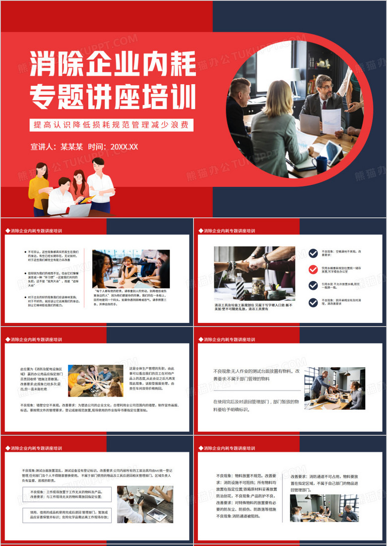 消除企业内耗专题讲座培训提高认识降低损耗规范管理减少浪费动态PPT