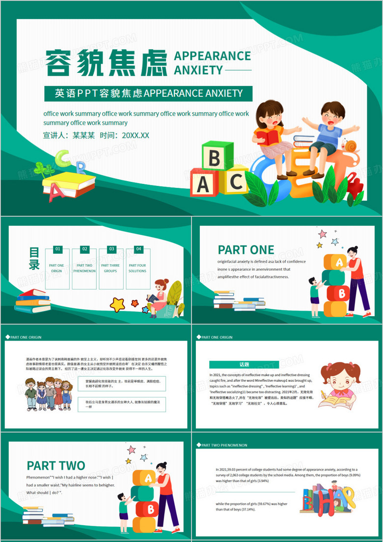 英语PPT容貌焦虑APPEARANCE ANXIETY动态PPT