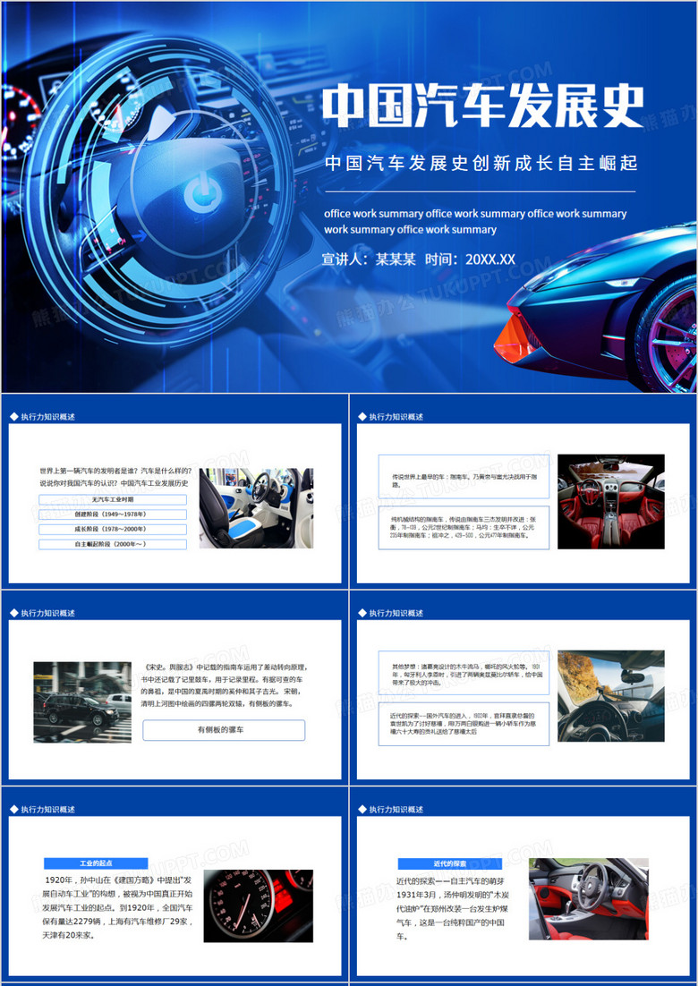 中国汽车发展史创新成长自主崛起动态PPT