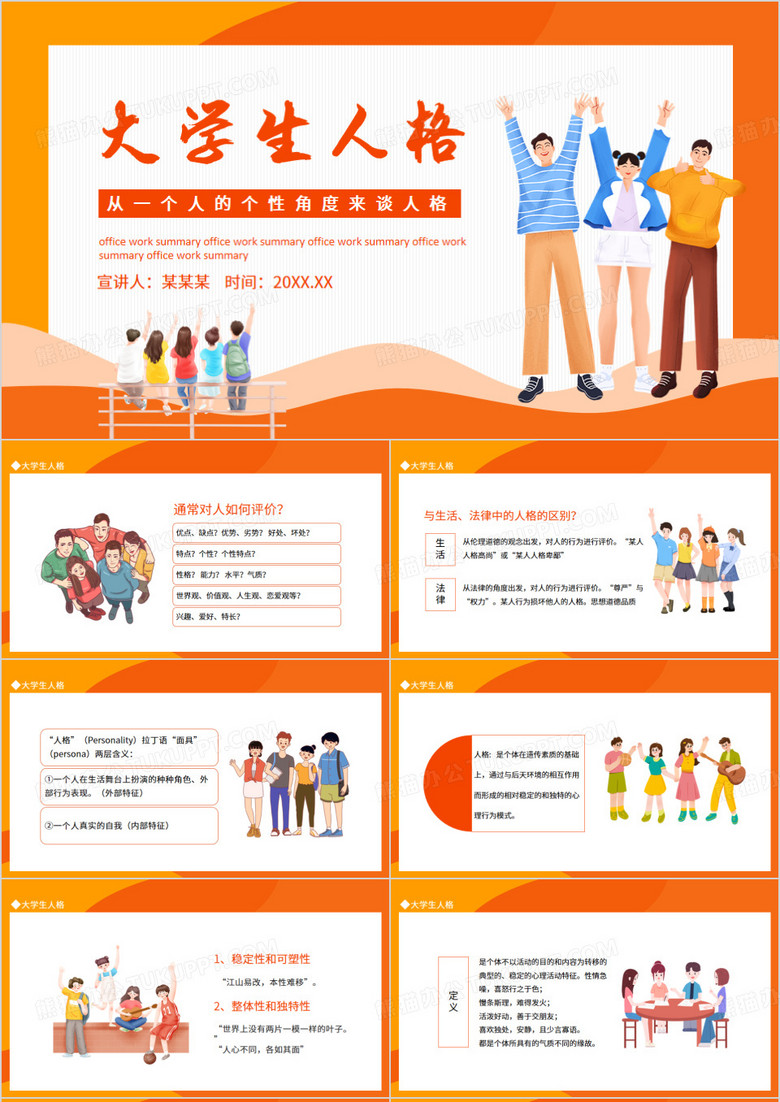 大学生人格从一个人的个性角度来谈人格动态PPT