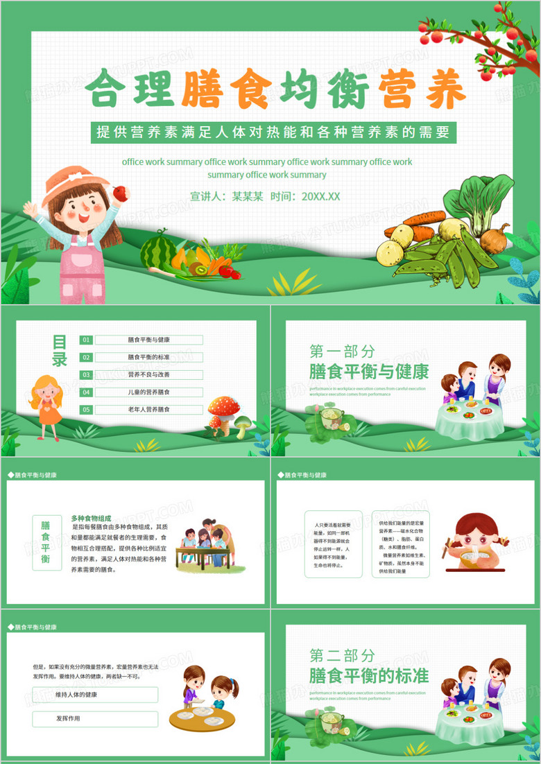合理膳食均衡营养动态PPT