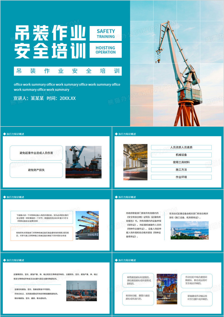 吊装作业安全培训动态PPT模板