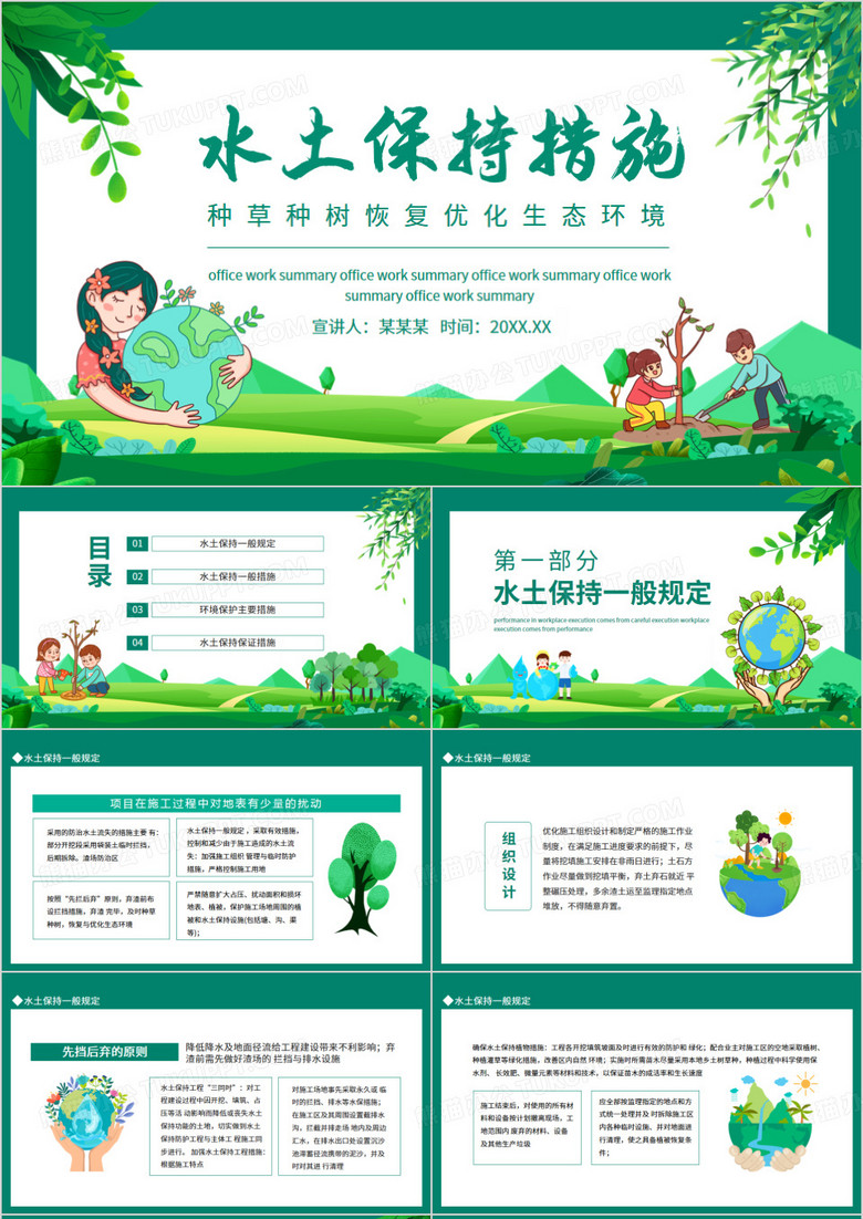 水土保持措施种草种树恢复优化生态环境动态PPT