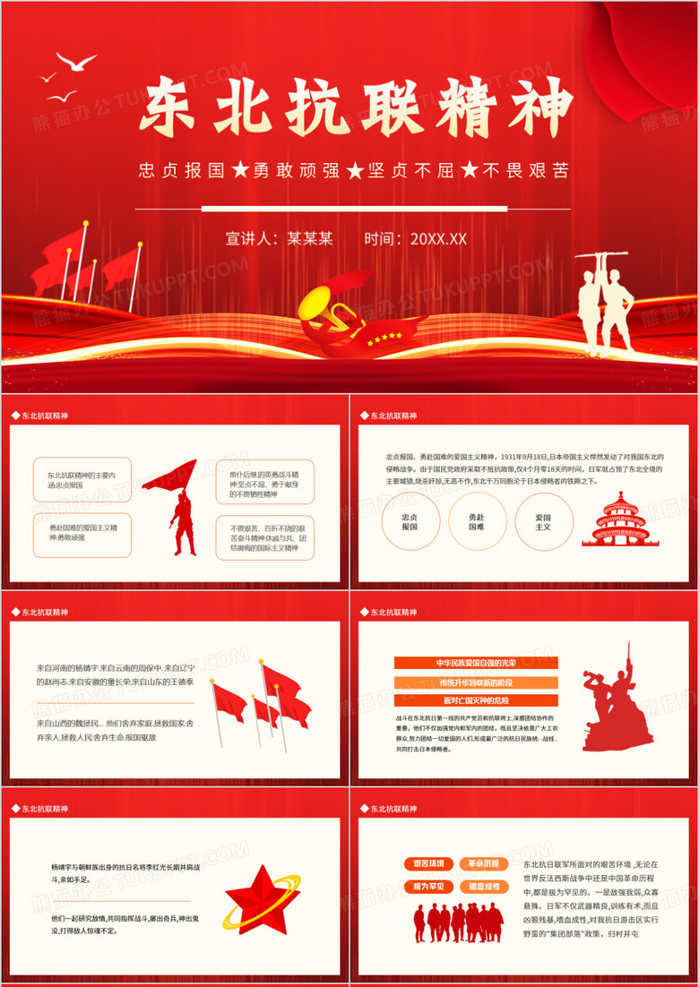 东北抗联精神动态PPT模板