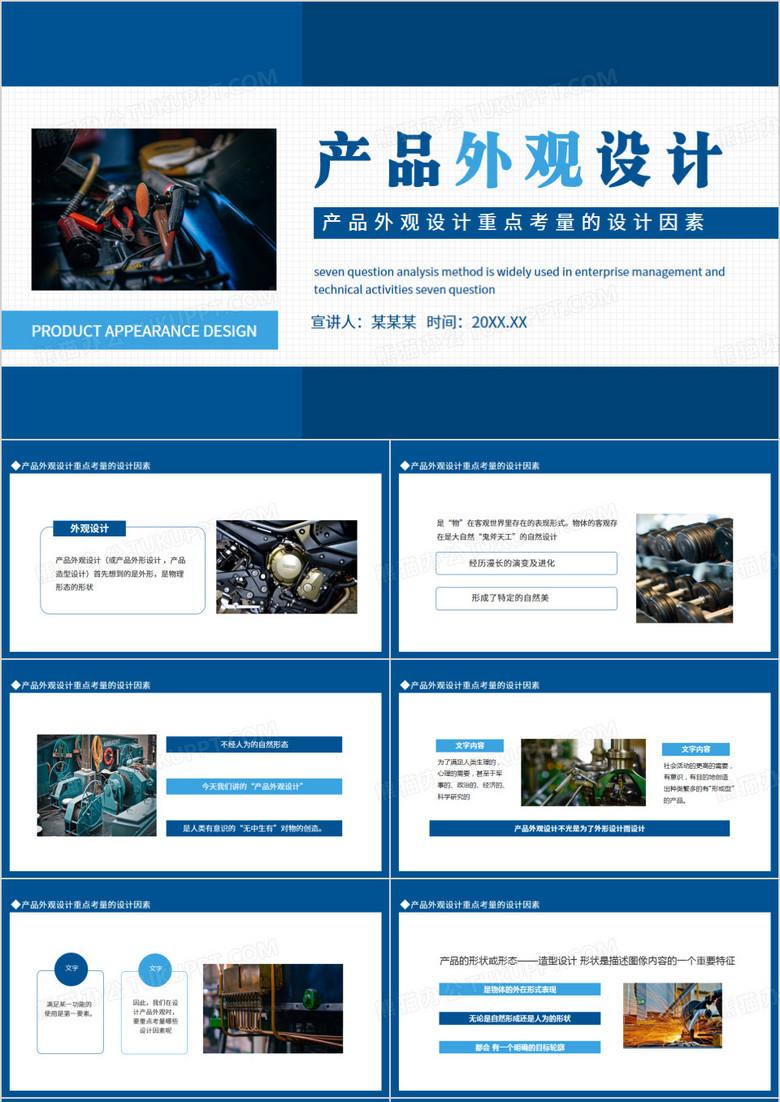 产品外观设计重点考量的设计因素动态PPT