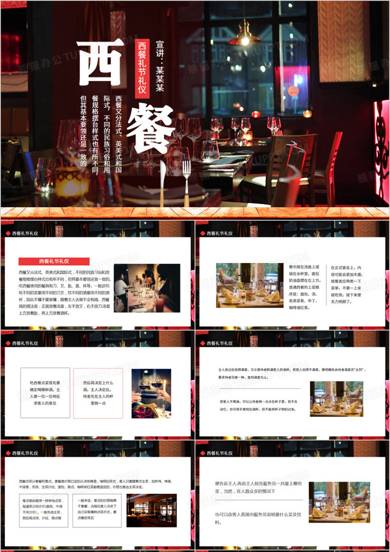 西餐礼节礼仪动态PPT模板