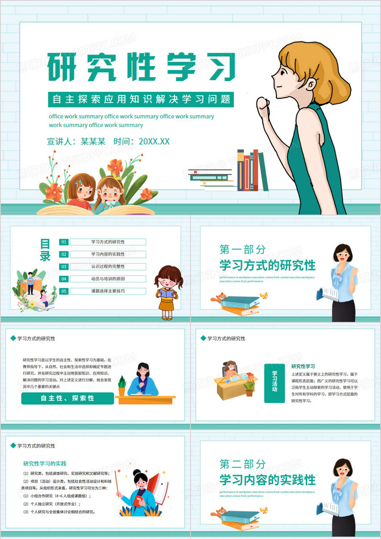 研究性学习自主探索应用知识解决学习问题动态PPT模板