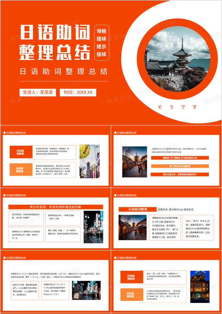 日语助词整理总结动态PPT模板