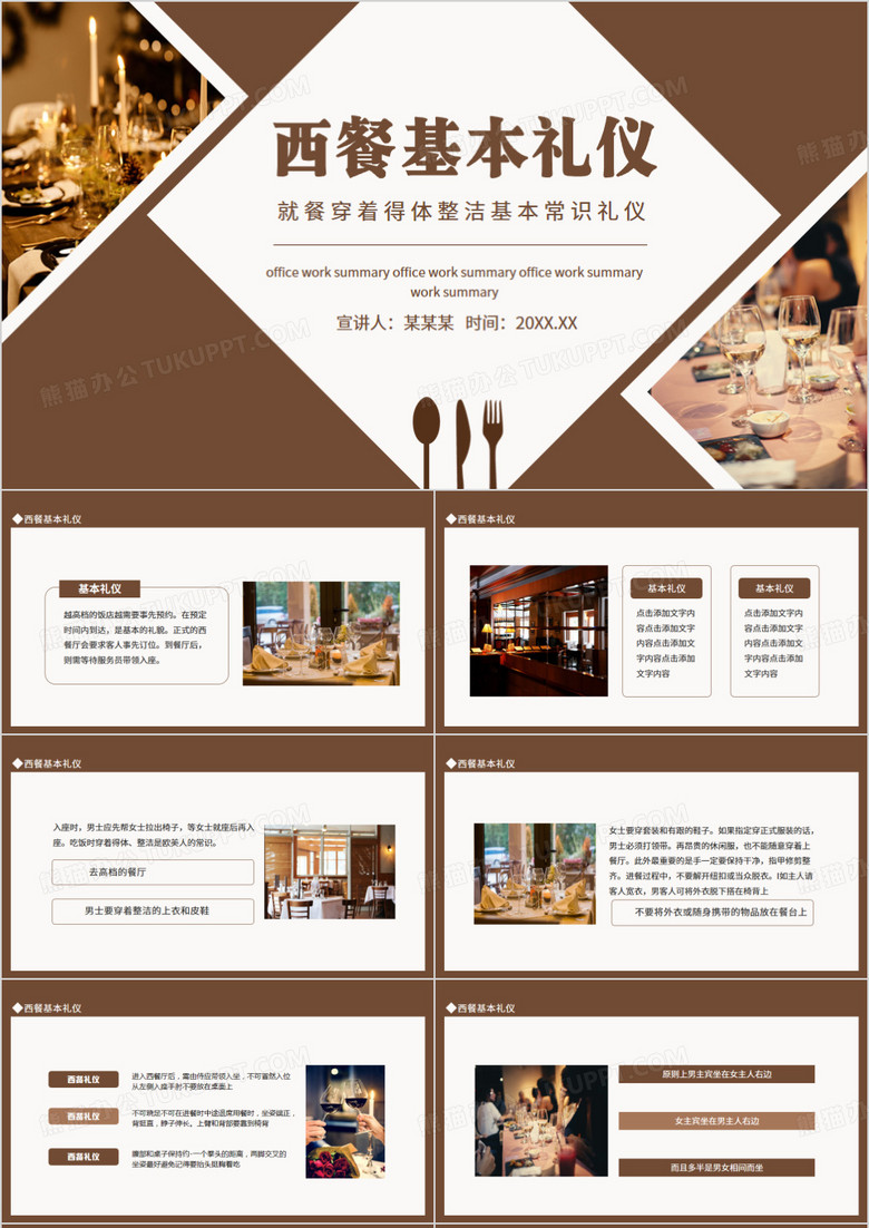 西餐基本礼仪就餐穿着得体整洁基本常识礼仪动态PPT