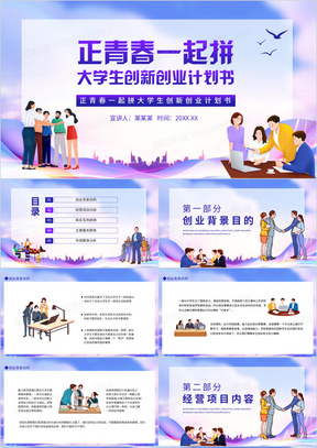 大学生创业ppt背景图片(大学生创业ppt背景图片素材)