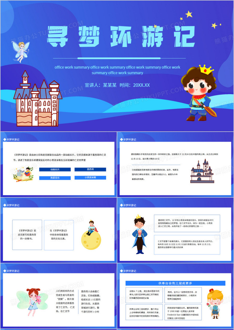 寻梦环游记介绍PPT模板