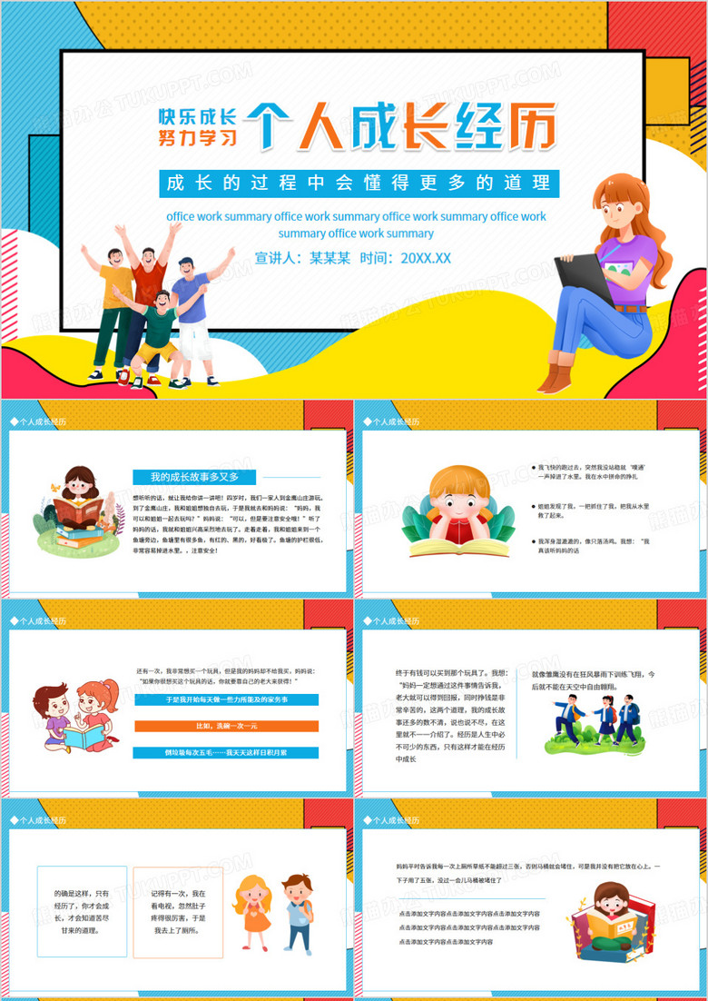 快乐成长努力学习个人成长经历PPT模板