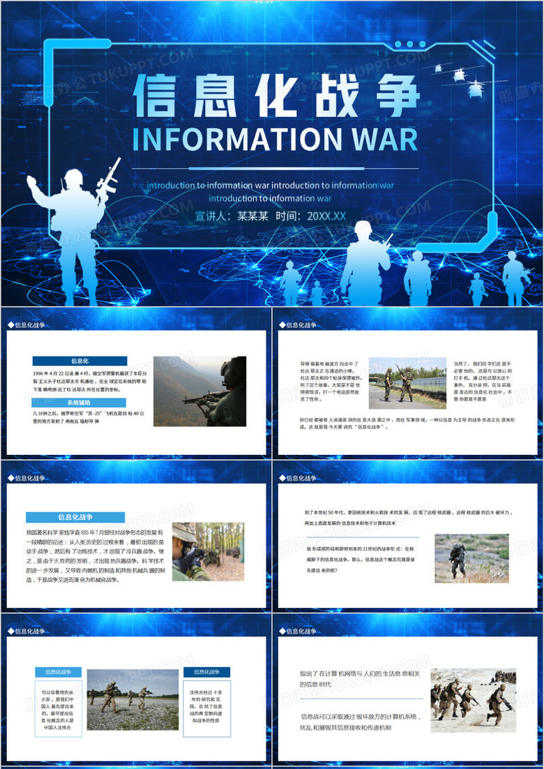 信息化战争基本概述与发展PPT模板