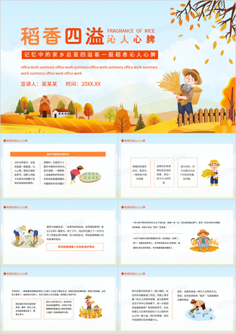 稻香四溢沁人心脾记忆中的家乡动态PPT