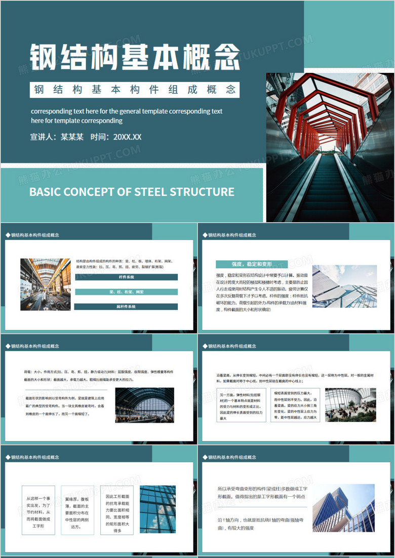 钢结构基本构件组成概念动态PPT