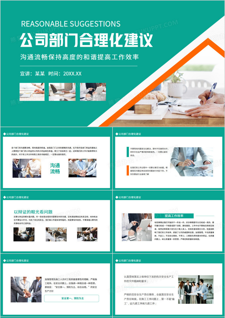公司部门合理化建议动态PPT模板