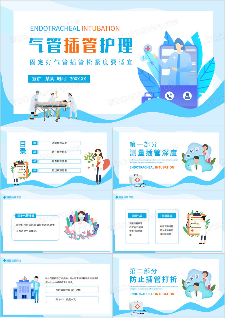 气管插管护理固定好气管插管松紧度要适宜动态PPT
