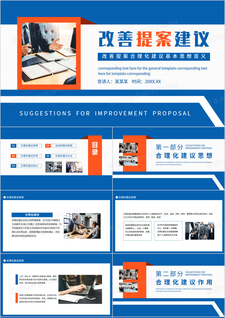 改善提案合理化建议基本思想意义动态PPT模板