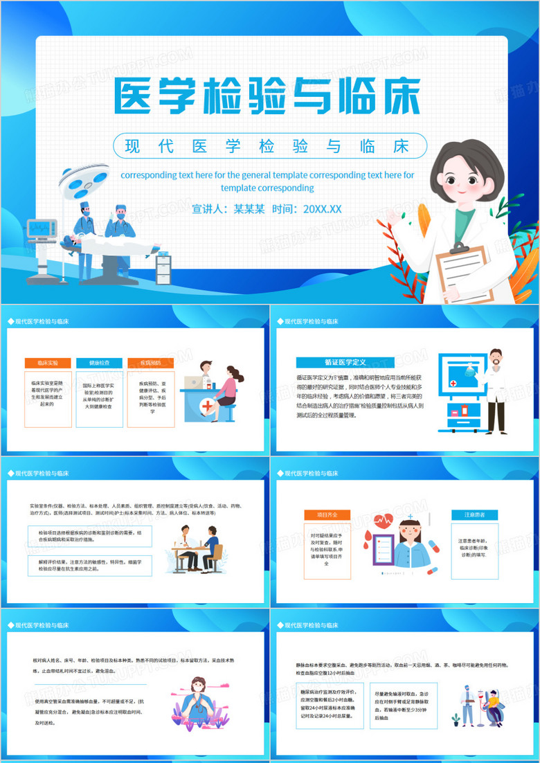 现代医学检验与临床动态PPT模板