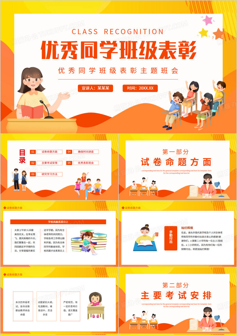 优秀同学班级表彰主题班会动态PPT模板