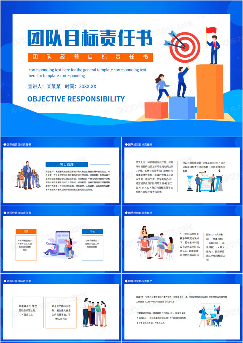 团队经营目标责任书动态PPT模板