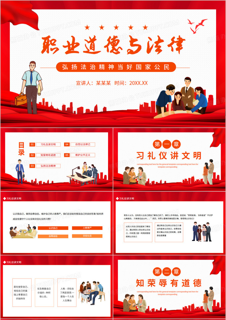 职业道德与法律弘扬法治精神当好国家公民动态PPT