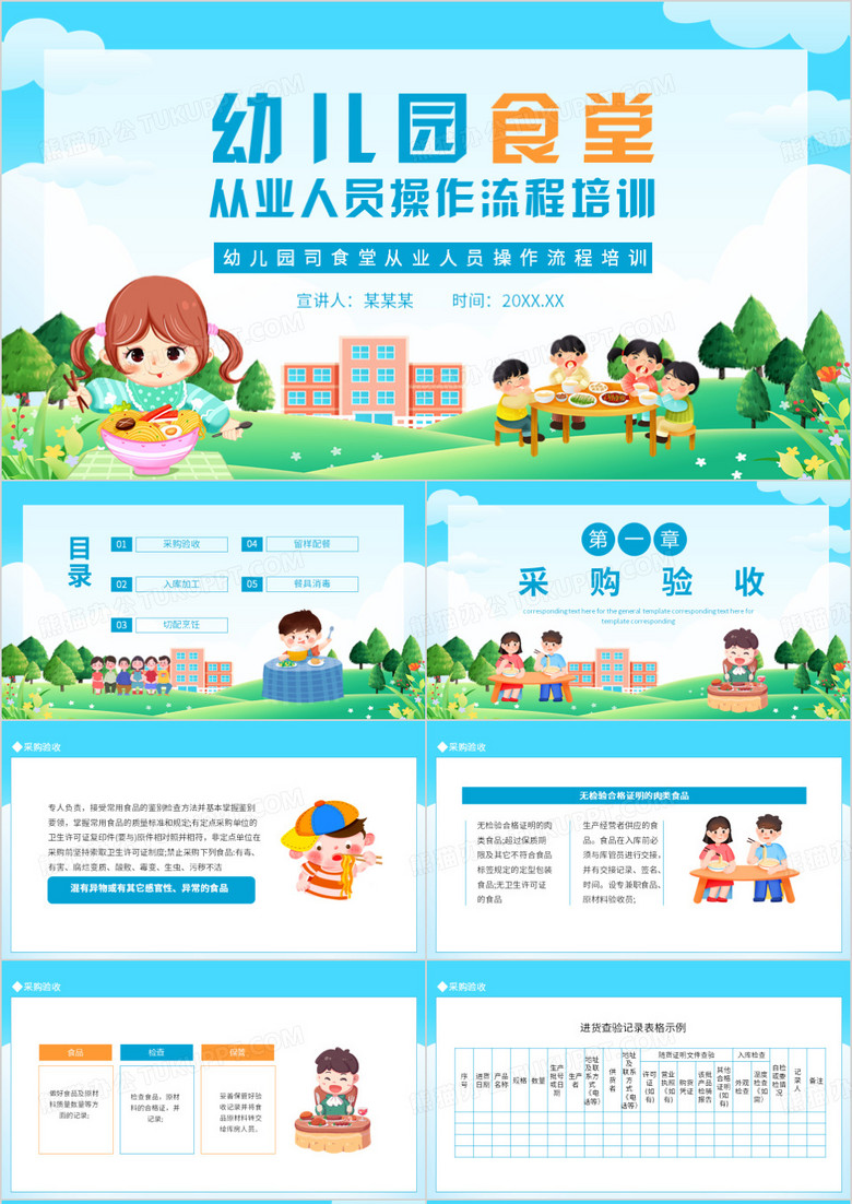 幼儿园食堂从业人员操作流程培训动态PPT模板