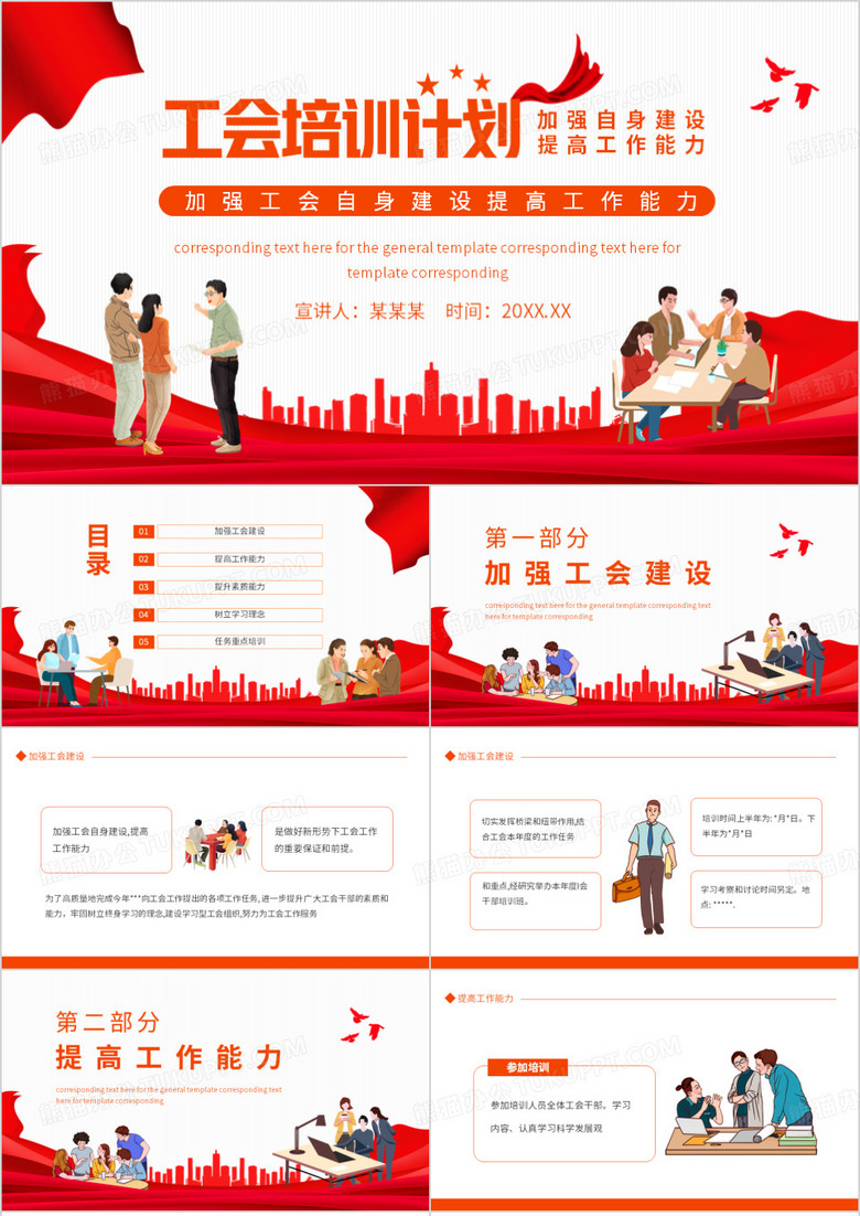 工会培训计划加强工会自身建设提高工作能力动态PPT