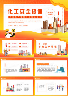 平安生产管理化工安全培训动态PPT模板