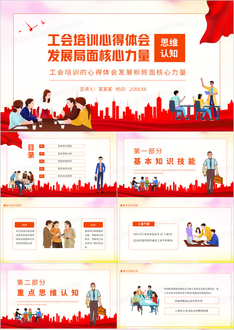 工会培训的心得体会发展新局面核心力量动态PPT