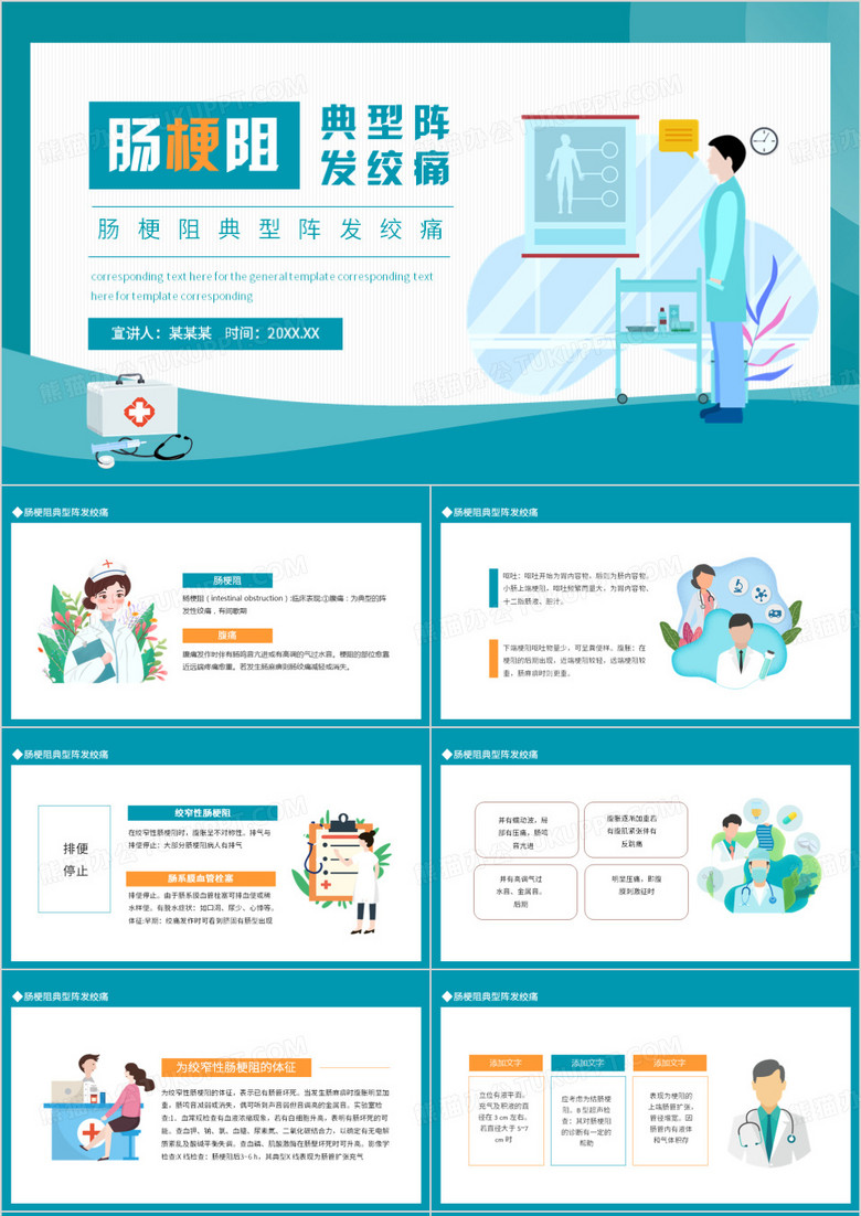 肠梗阻典型的阵发性绞痛动态PPT模板