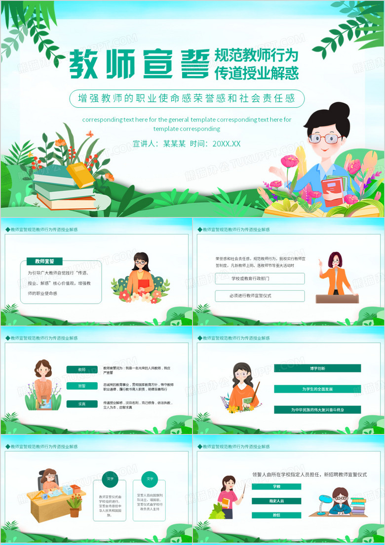 教师宣誓规范教师行为传道授业解惑动态PPT模板