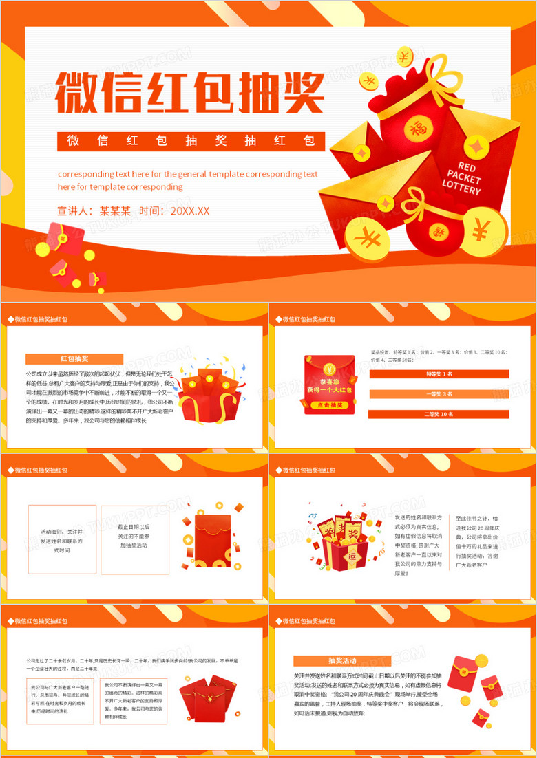 微信红包抽奖抽红包动态PPT模板