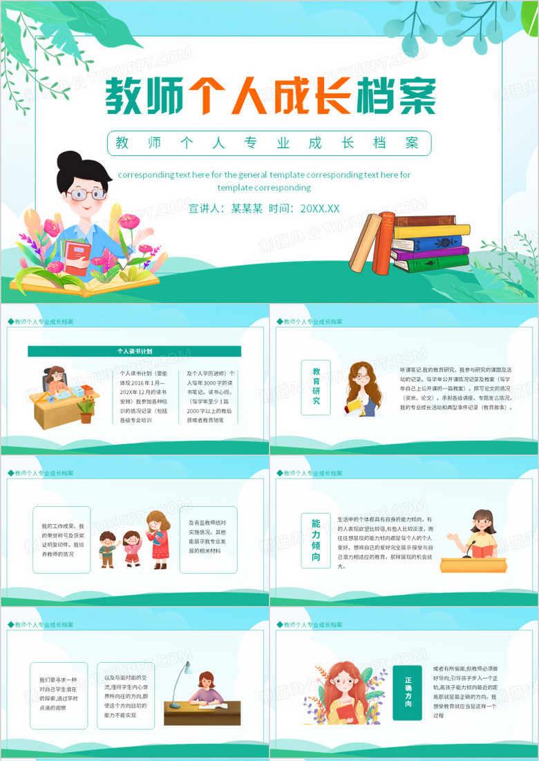 教师个人成长档案专业成长动态PPT模板