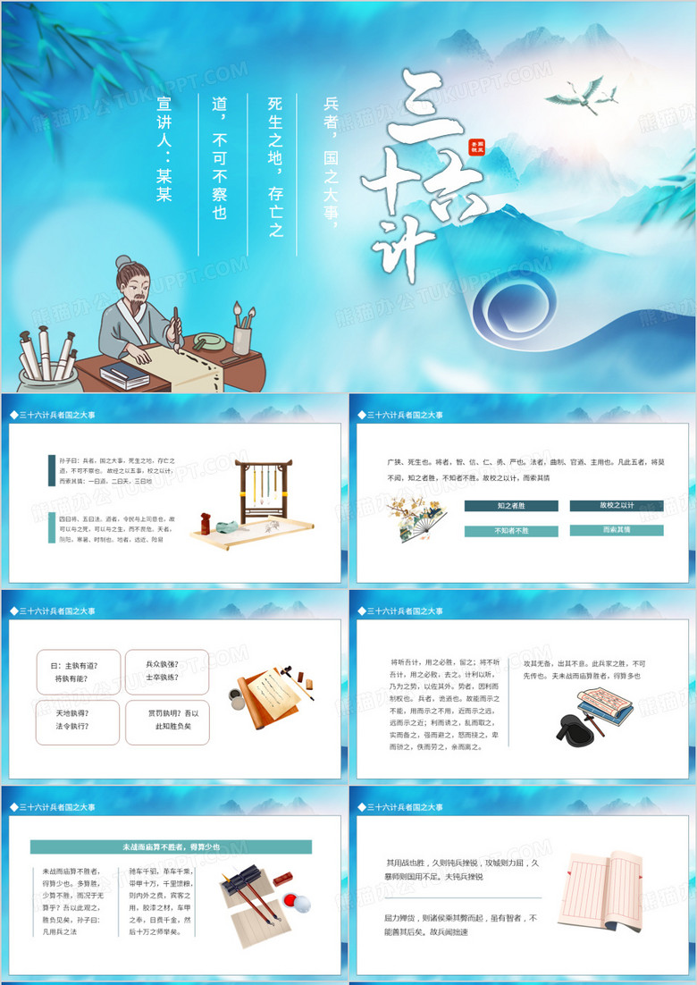 三十六计兵者国之大事动态PPT模板